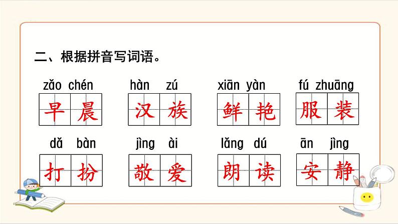 2、部编版 三年级 语文 上册 期末复习八个单元知识点PPT（方便课上练习）第3页