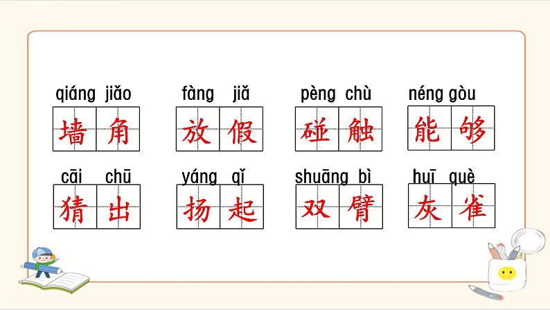 2、部编版 三年级 语文 上册 期末复习八个单元知识点PPT（方便课上练习）第5页