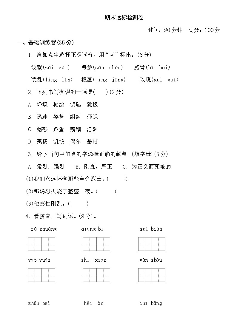 5、部编版 三年级 语文 上册 期末测试卷（一）第1页