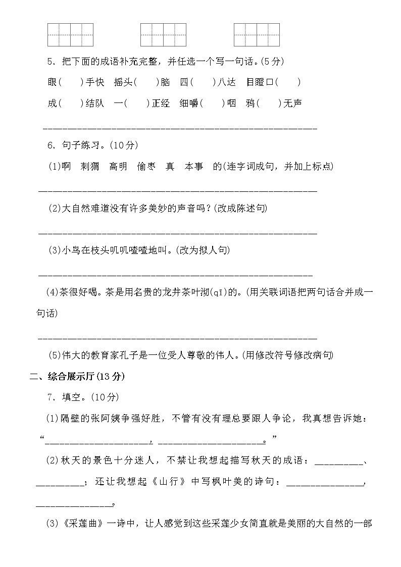 5、部编版 三年级 语文 上册 期末测试卷（一）第2页
