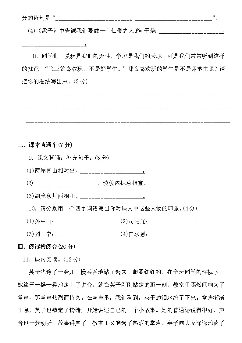 5、部编版 三年级 语文 上册 期末测试卷（一）第3页