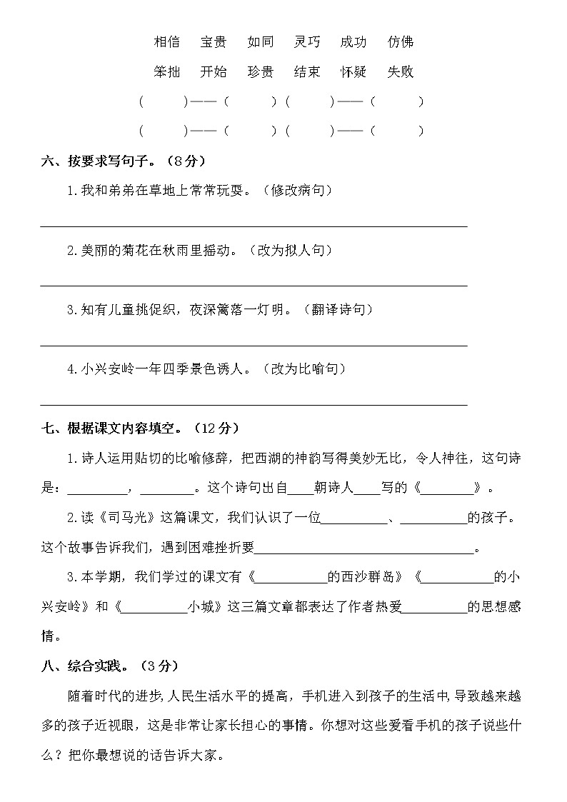 6、部编版 三年级 语文 上册 期末测试卷（二）第2页