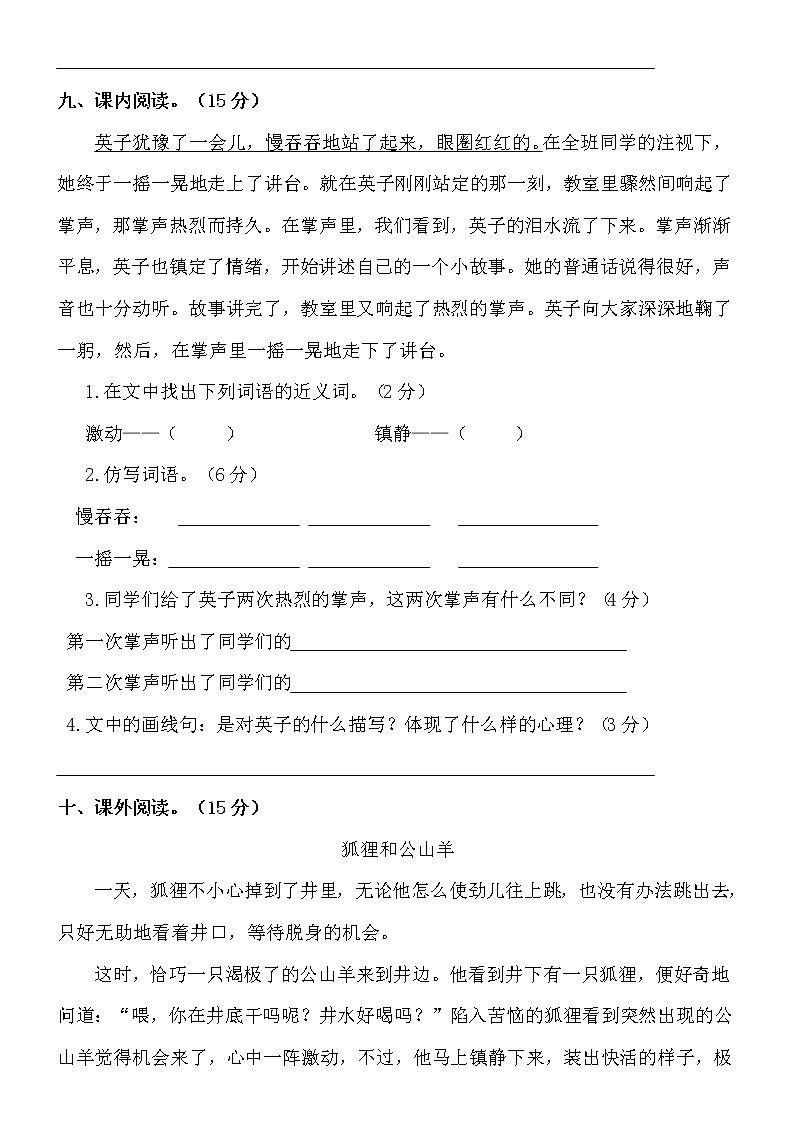 6、部编版 三年级 语文 上册 期末测试卷（二）第3页