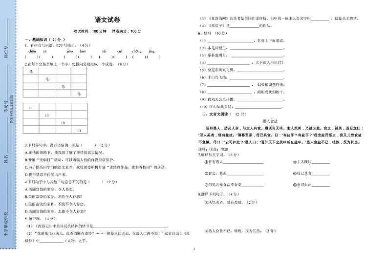 小升初语文试卷01