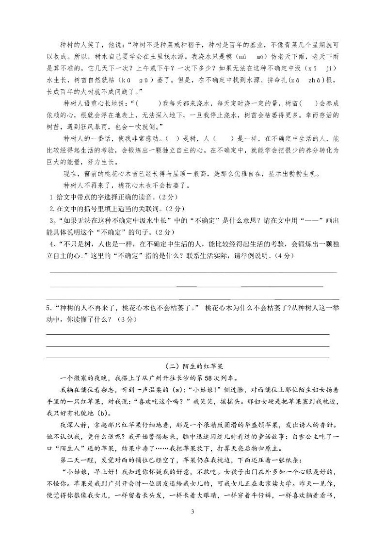 小升初【语文】模拟试卷+解析答案03