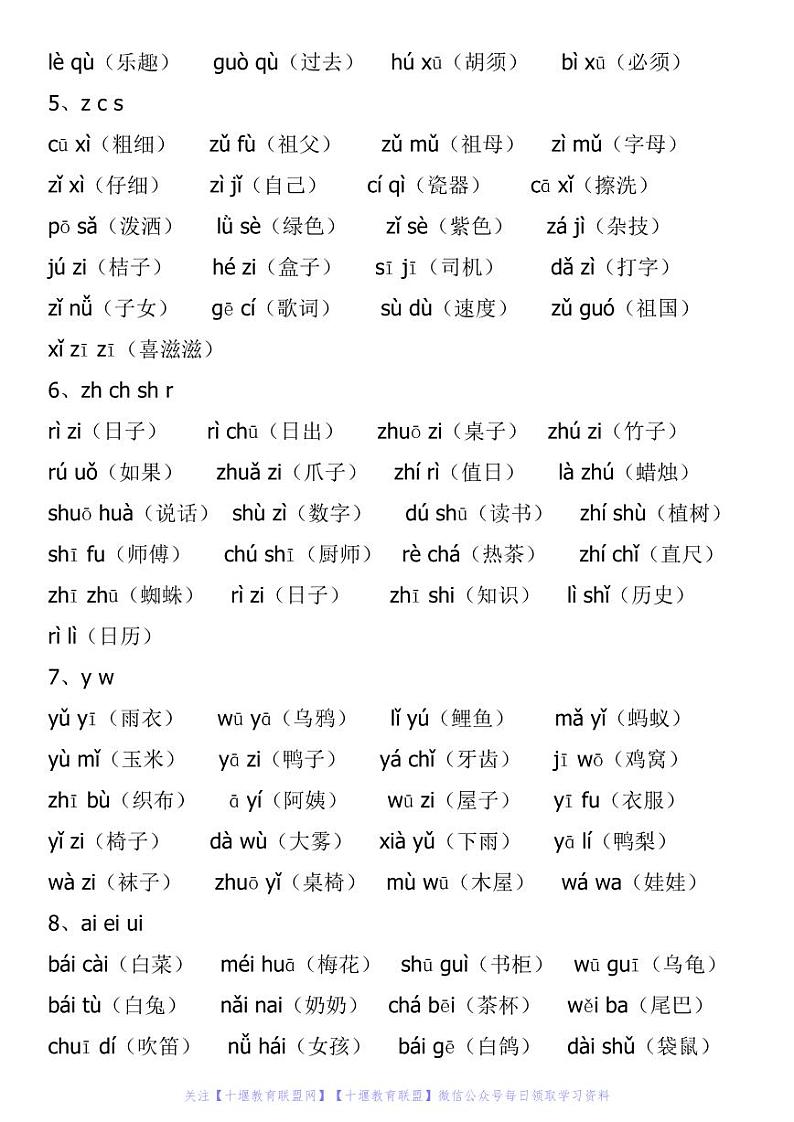 部编版一年级语文音节拼读+生字练习全汇总02