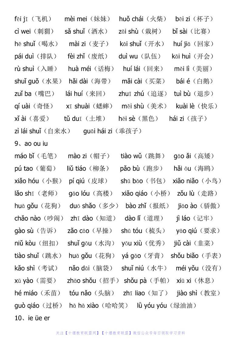 部编版一年级语文音节拼读+生字练习全汇总03