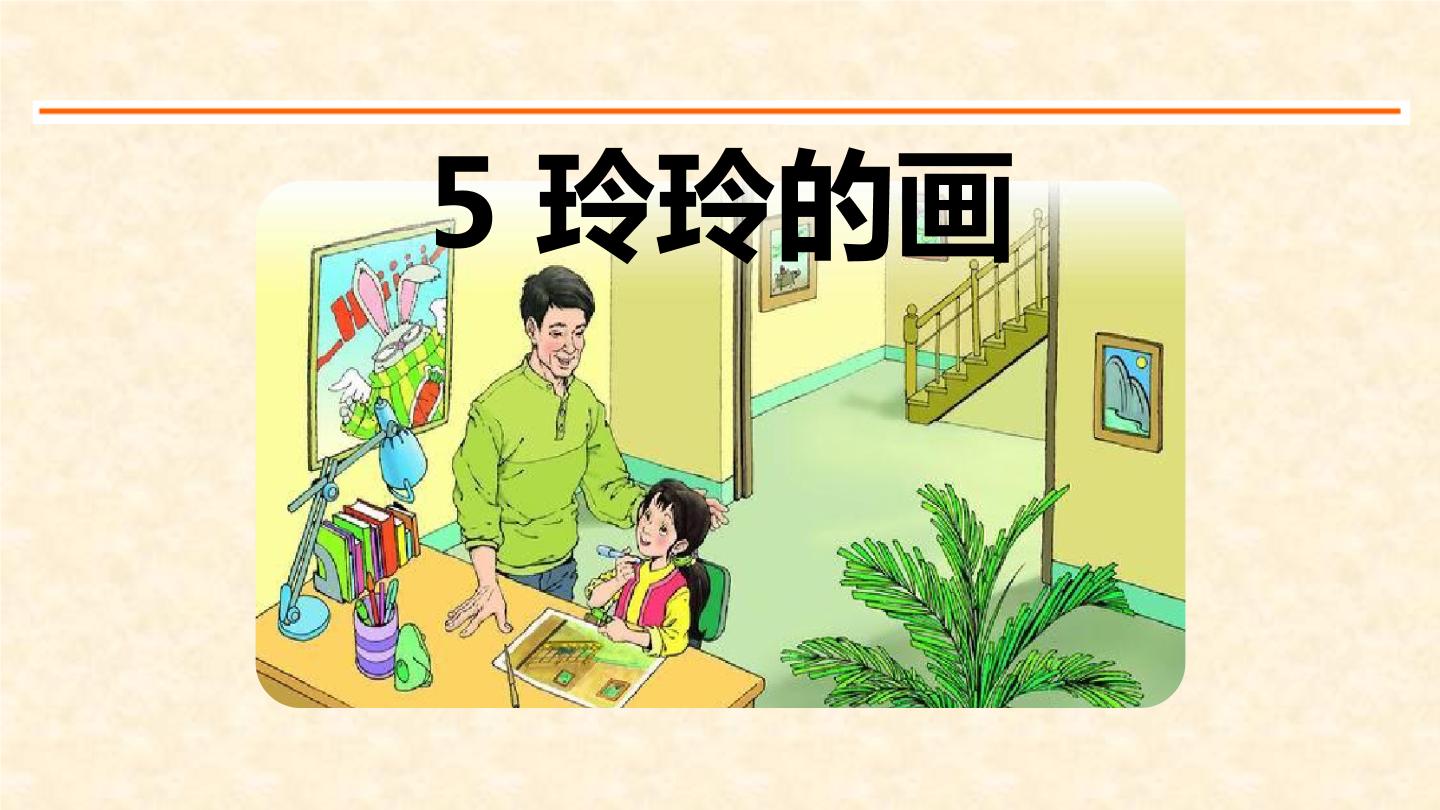 《玲玲的画》知识点汇总丨总结_《玲玲的画》知识点试题试卷,学案