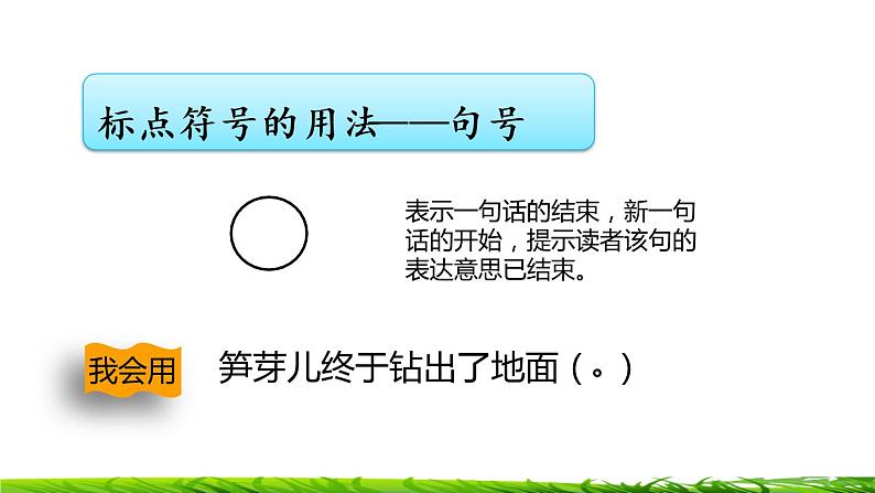 二年级上册语文专项复习课件：标点08