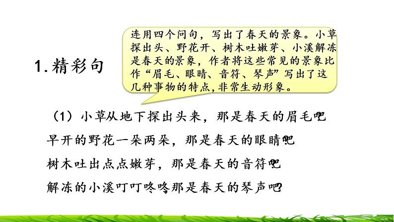 二年级上册语文专项复习课件：句子02