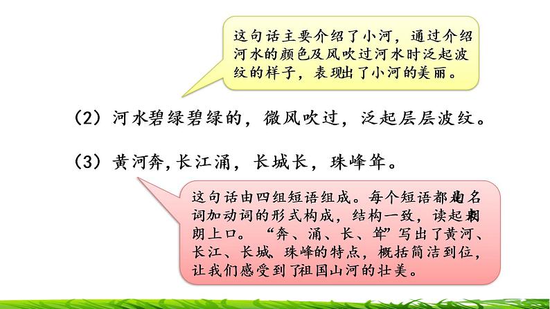 二年级上册语文专项复习课件：句子03