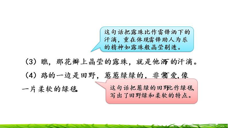 二年级上册语文专项复习课件：句子05