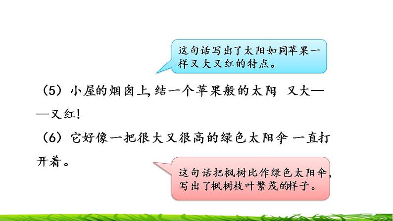 二年级上册语文专项复习课件：句子06