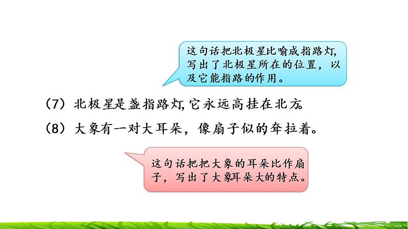 二年级上册语文专项复习课件：句子07