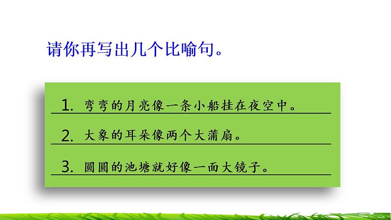 二年级上册语文专项复习课件：句子08