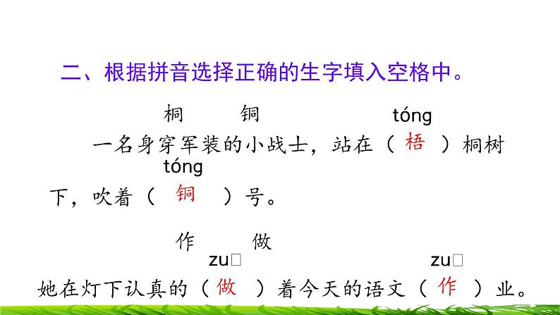 二年级上册语文专项复习课件：生字05