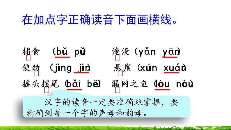 二年级上册语文专项复习课件：综合练习02