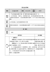 小学语文快乐读书吧精品教案及反思