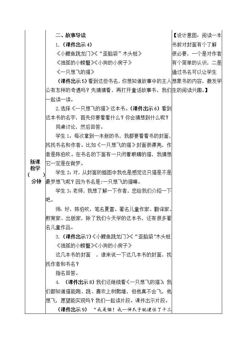 课文1 《快乐读书吧》教案02