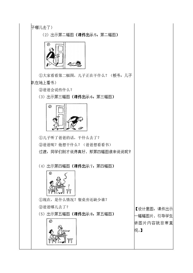 课文5《口语交际：看图讲故事》教案02