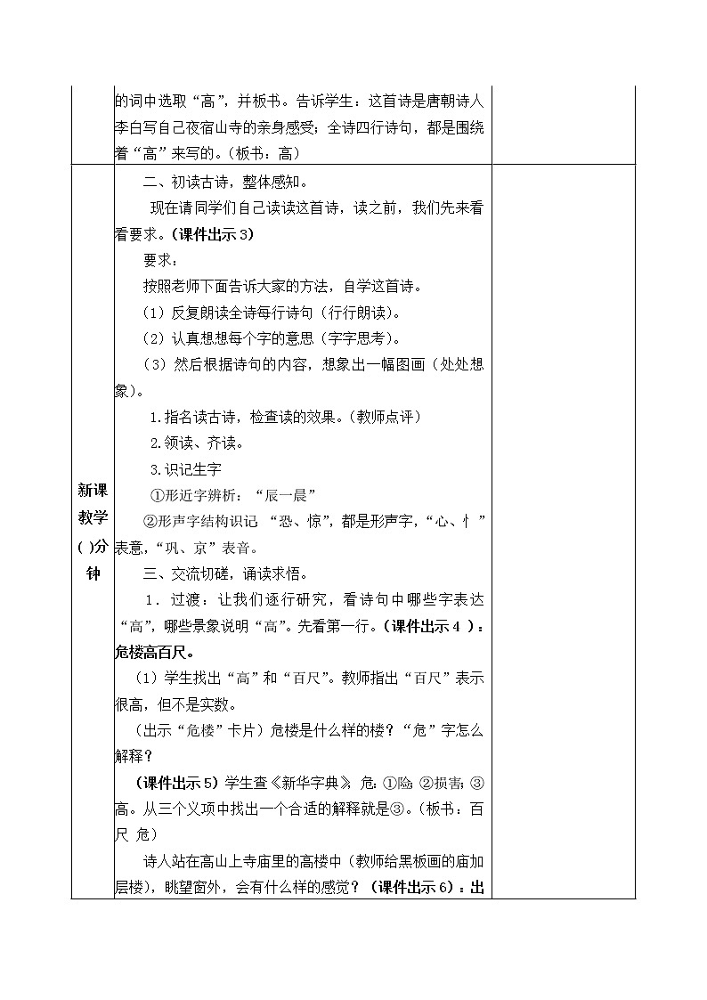 18《古诗二首：夜宿山寺+敕勒歌》教案02