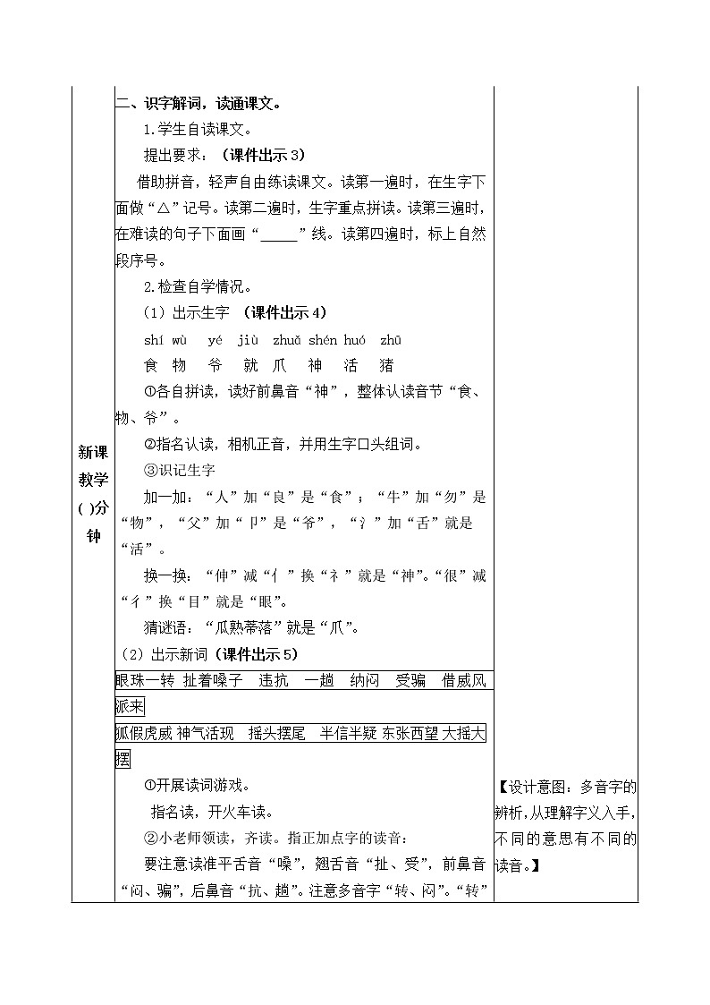 21《狐假虎威》教案02