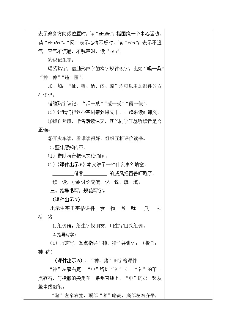 21《狐假虎威》教案03