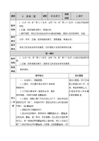 小学语文人教部编版二年级上册登鹳雀楼优秀教案设计