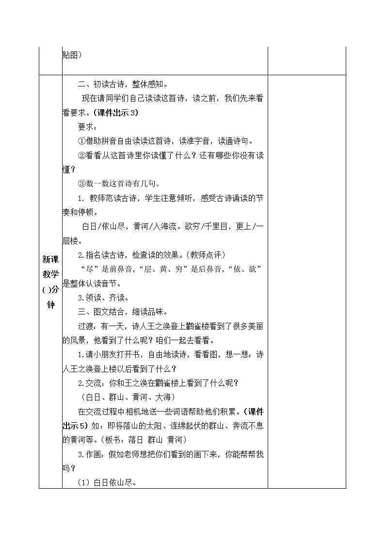 8《古诗二首：登黄鹤楼+望庐山瀑布》教案02