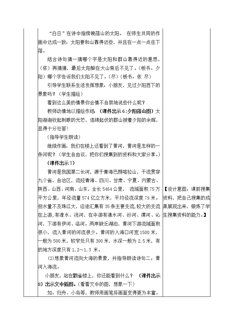 8《古诗二首：登黄鹤楼+望庐山瀑布》教案03