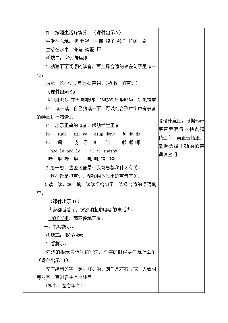 《语文园地八》教案02