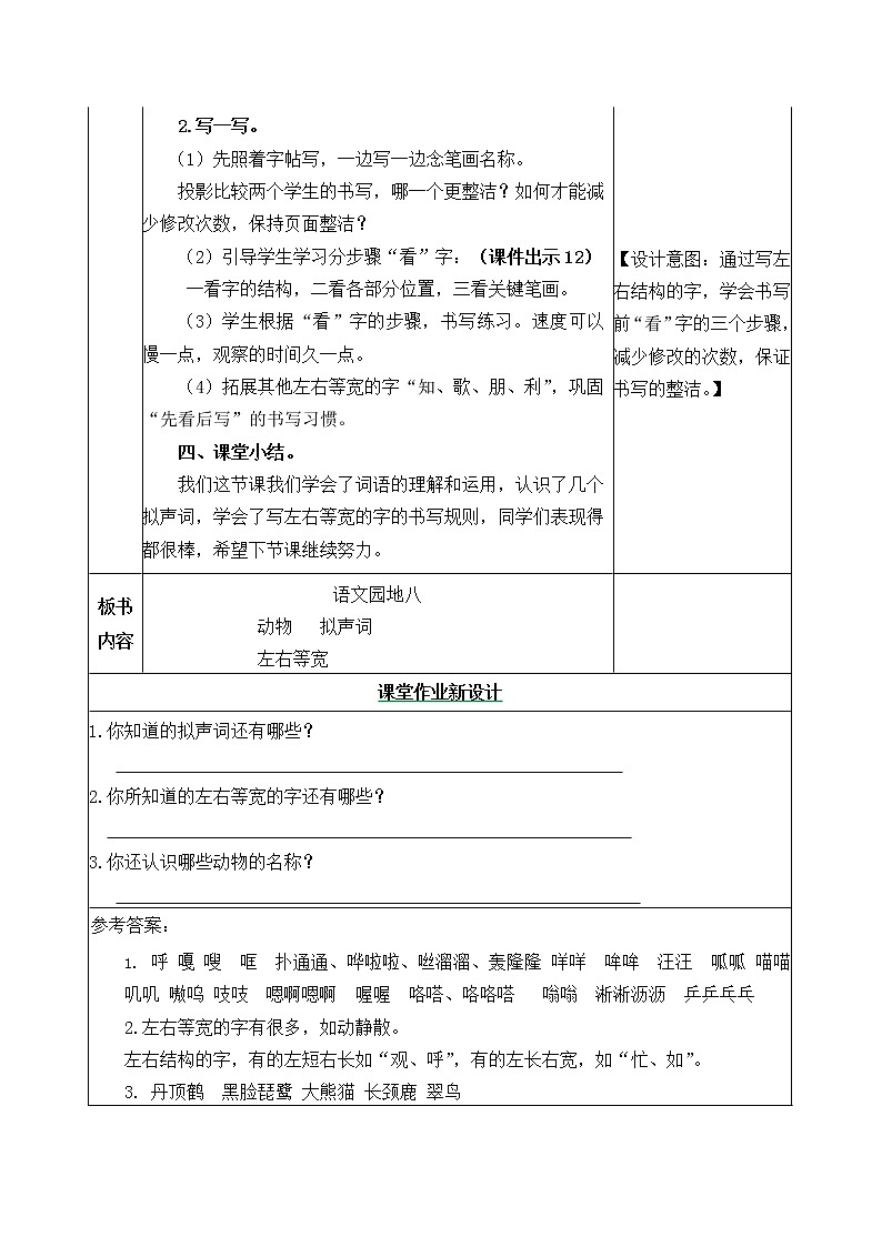 《语文园地八》教案03
