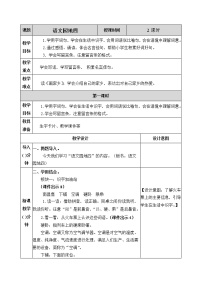 小学语文人教部编版二年级上册语文园地四一等奖教案