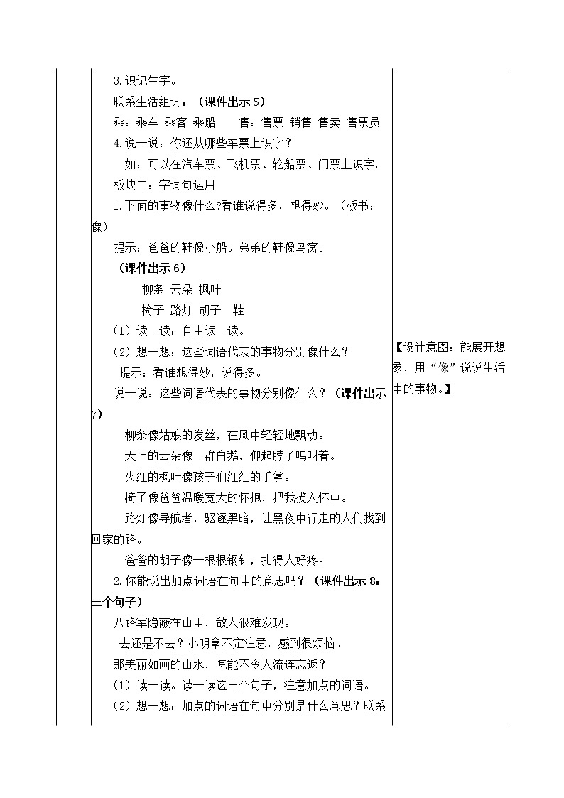 《语文园地四》教案02