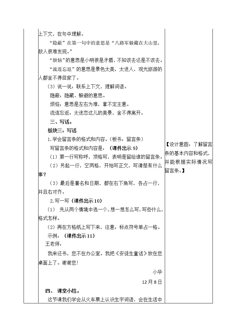 《语文园地四》教案03