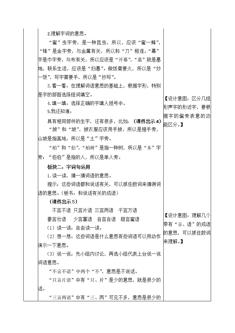 《语文园地五》教案02