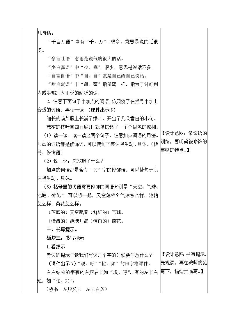 《语文园地五》教案03