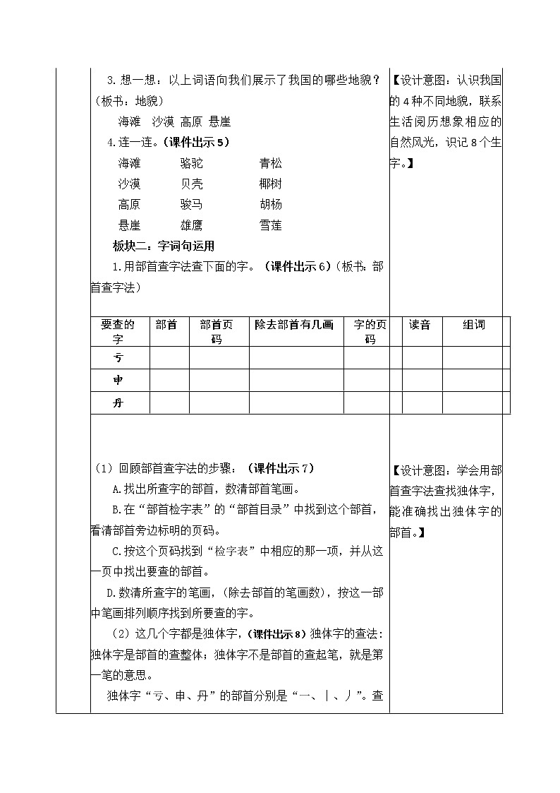 《语文园地七》教案02
