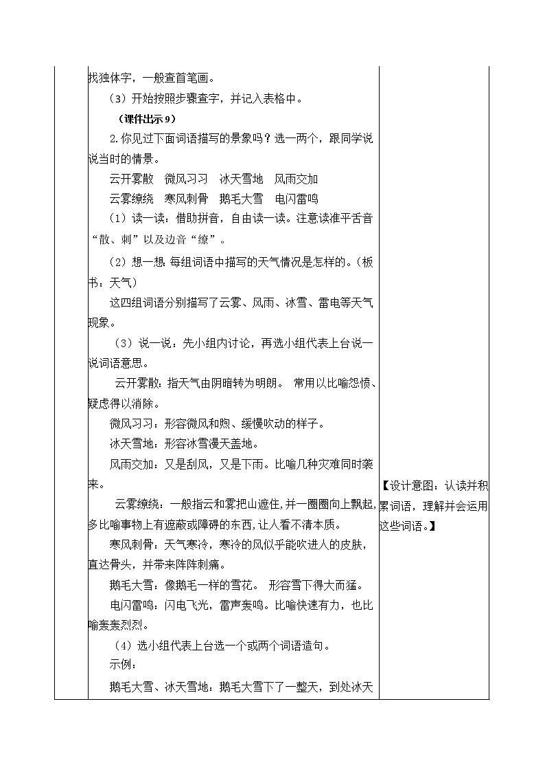 《语文园地七》教案03