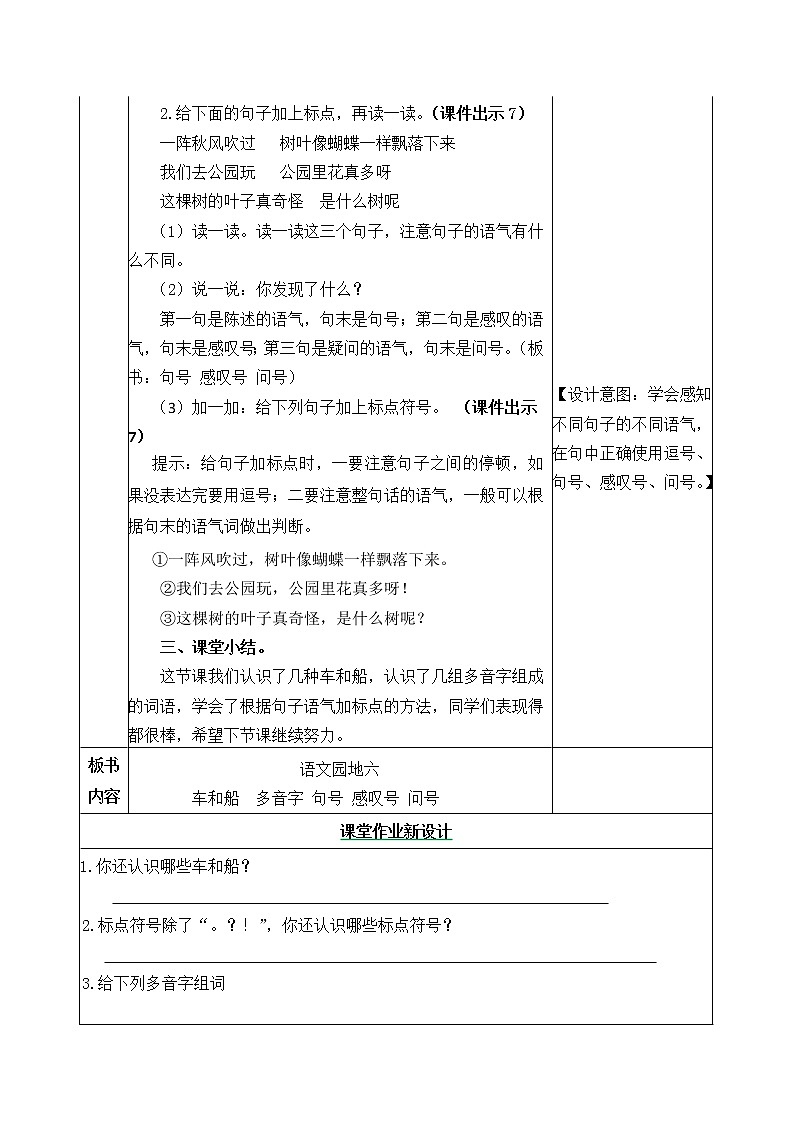 《语文园地六》教案03
