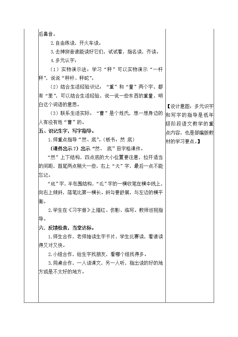 4《曹冲称象》教案03