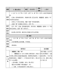 人教部编版二年级上册9 黄山奇石获奖教案