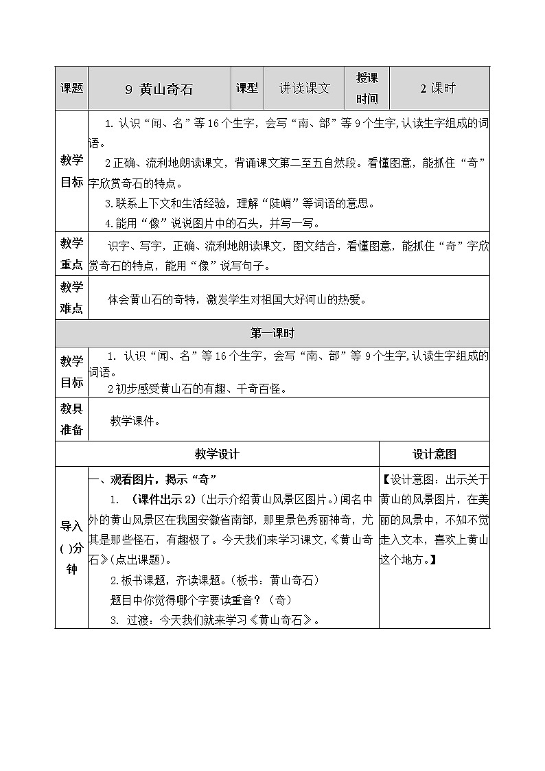 9《黄山奇石》教案01