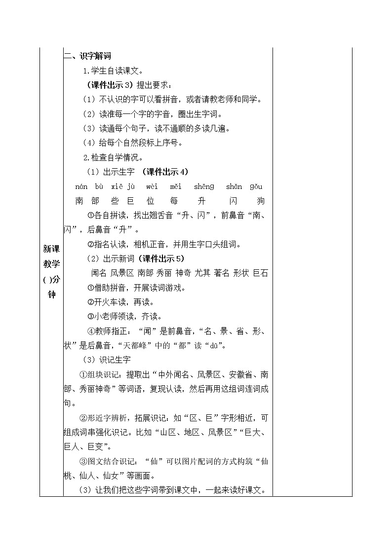 9《黄山奇石》教案02