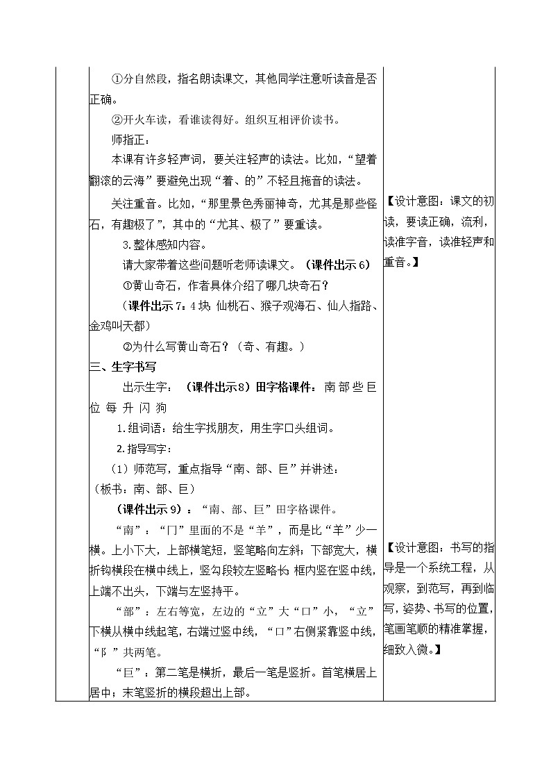 9《黄山奇石》教案03