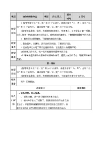 小学语文人教部编版二年级上册3 植物妈妈有办法优秀教学设计及反思