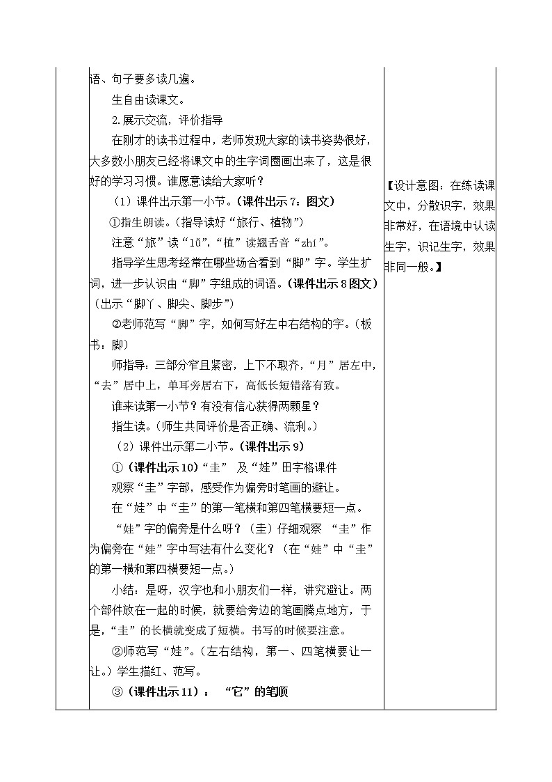 3《植物妈妈有办法》教案03