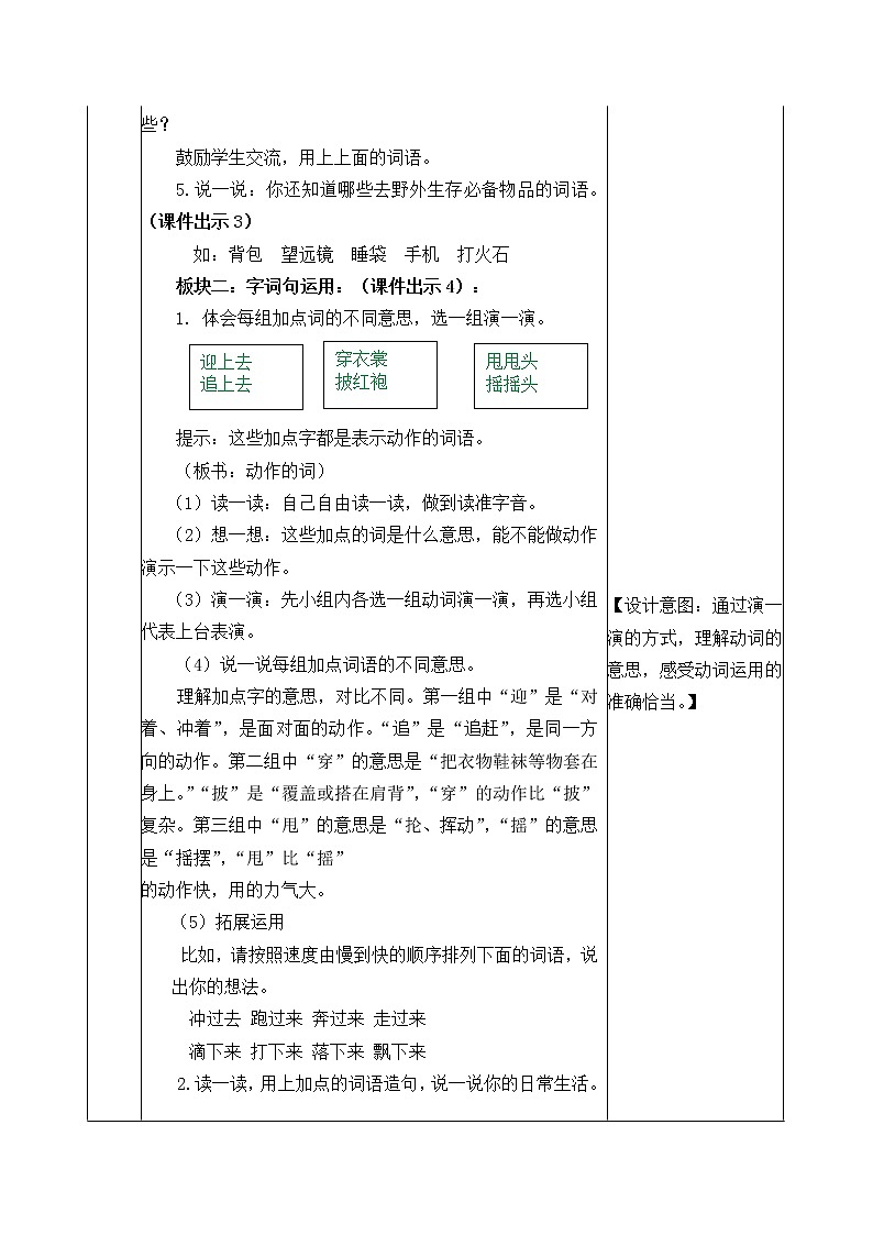 《语文园地一》教案02