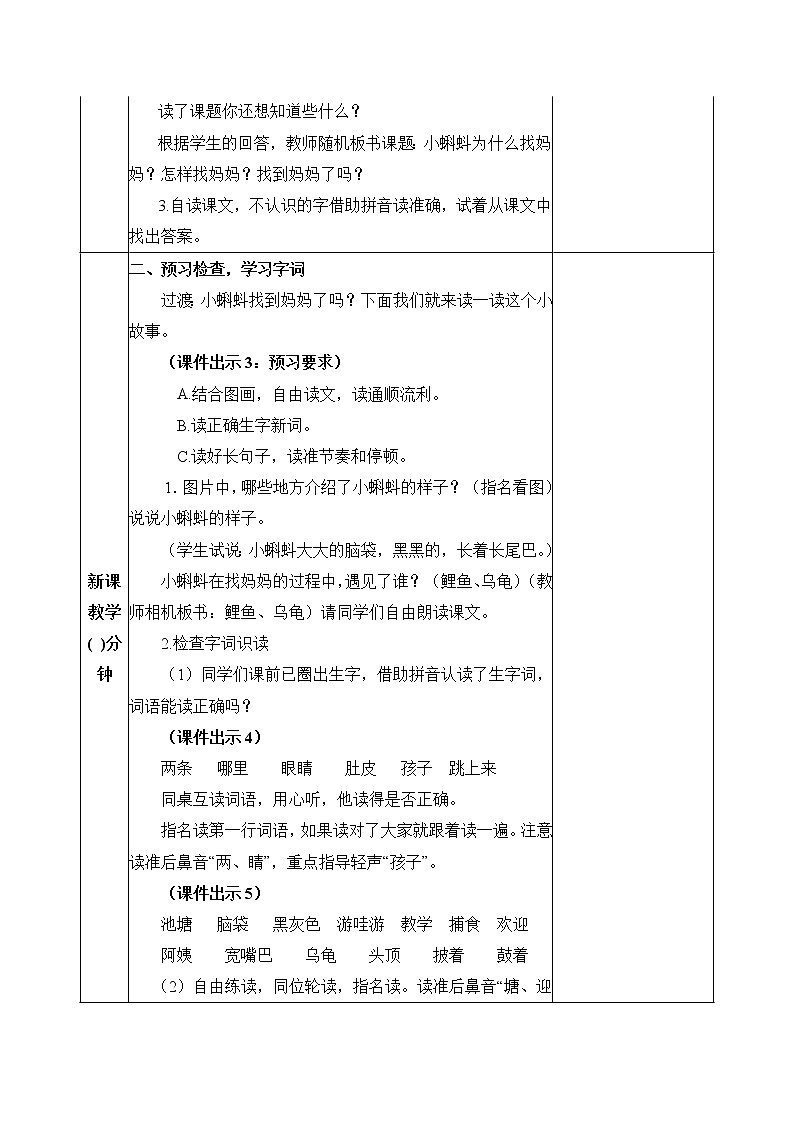 1《小蝌蚪找妈妈》教案02