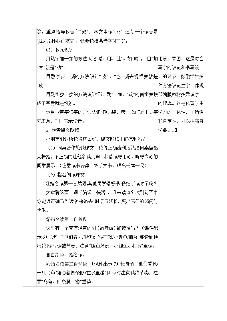 1《小蝌蚪找妈妈》教案03